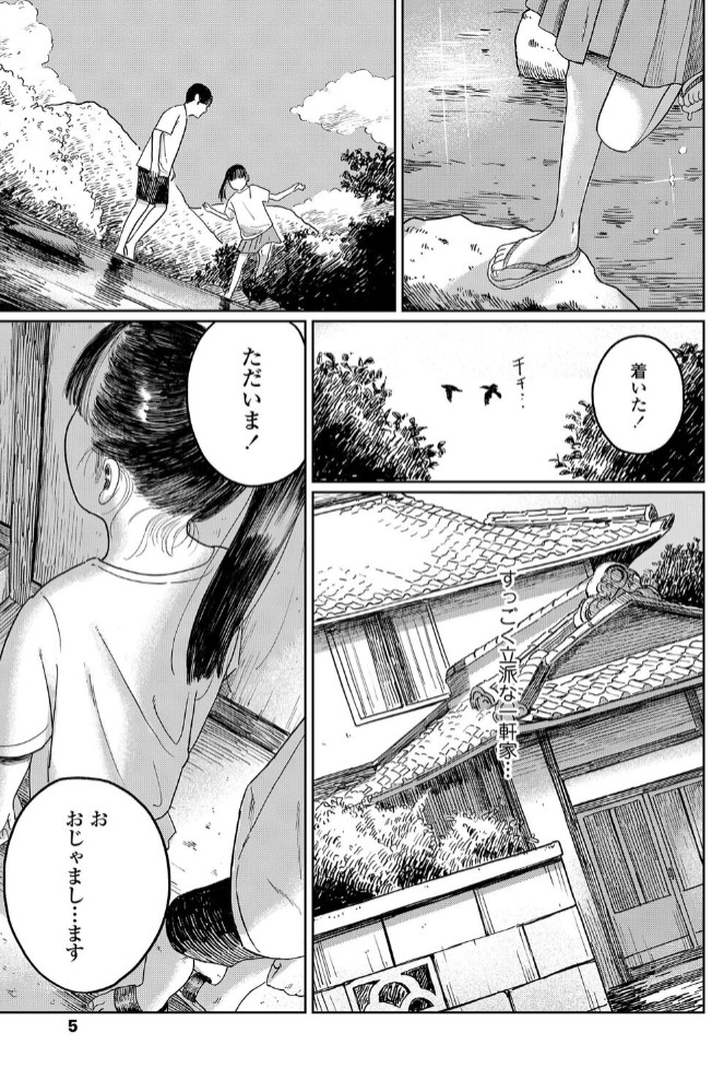 夏、ある夜の避難場所-後編-3