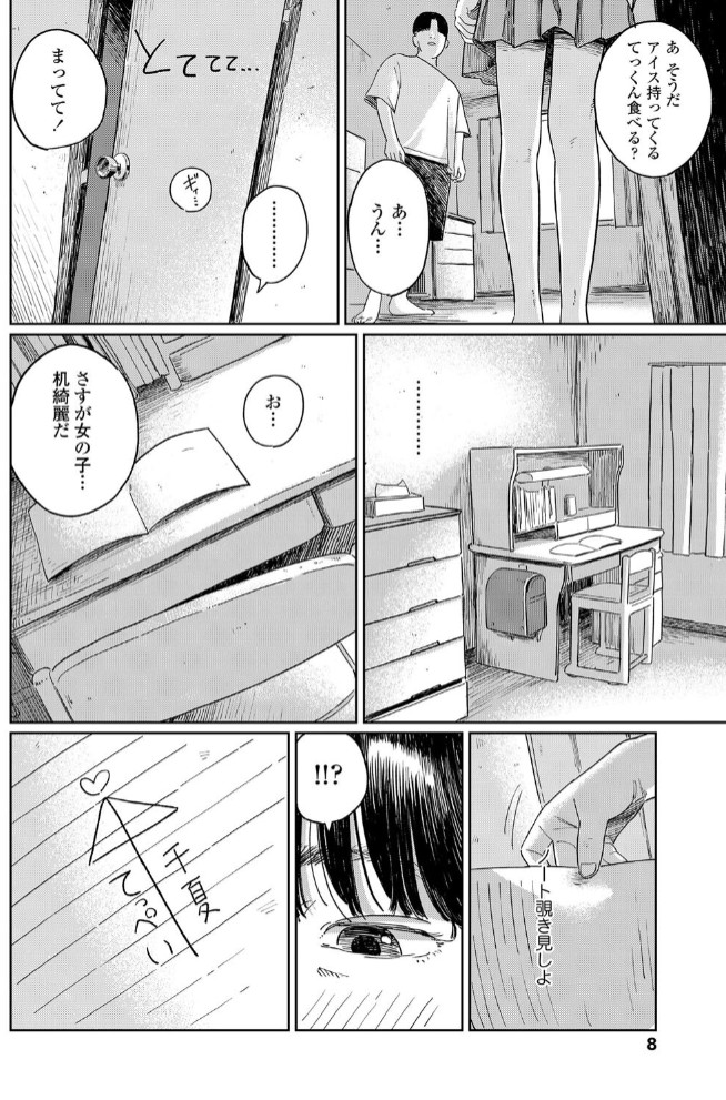 夏、ある夜の避難場所-後編-6