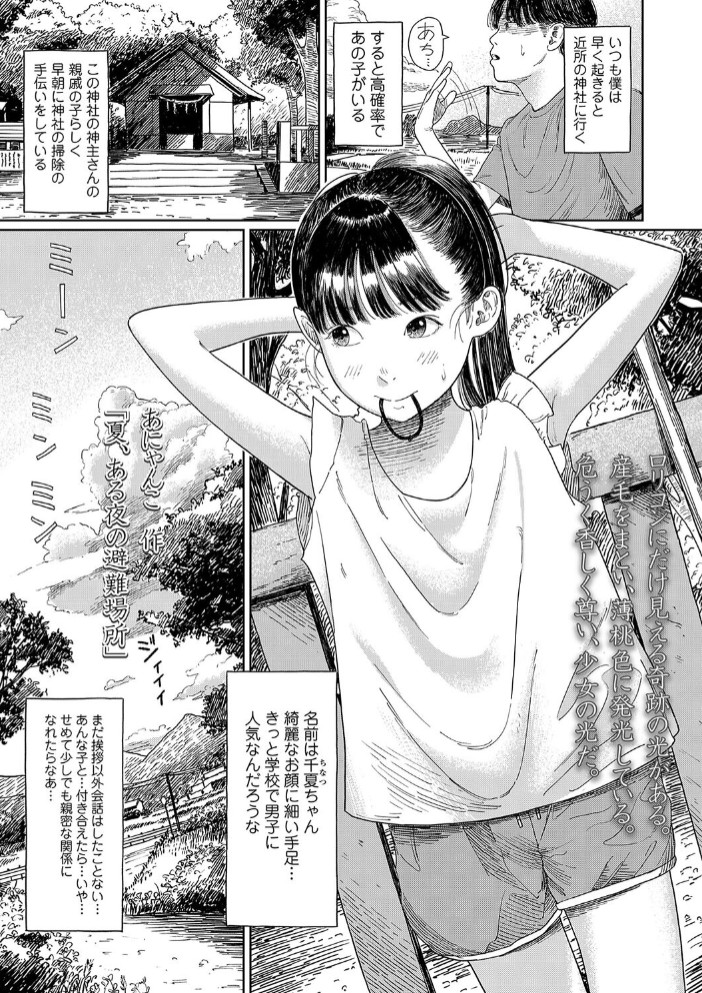 夏、ある夜の避難場所1