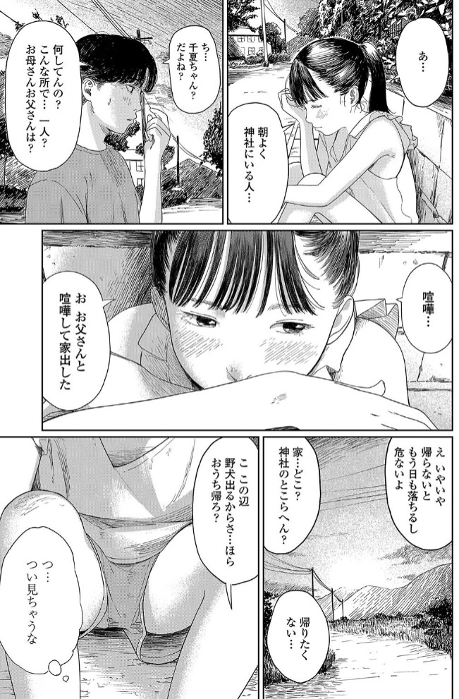 夏、ある夜の避難場所3