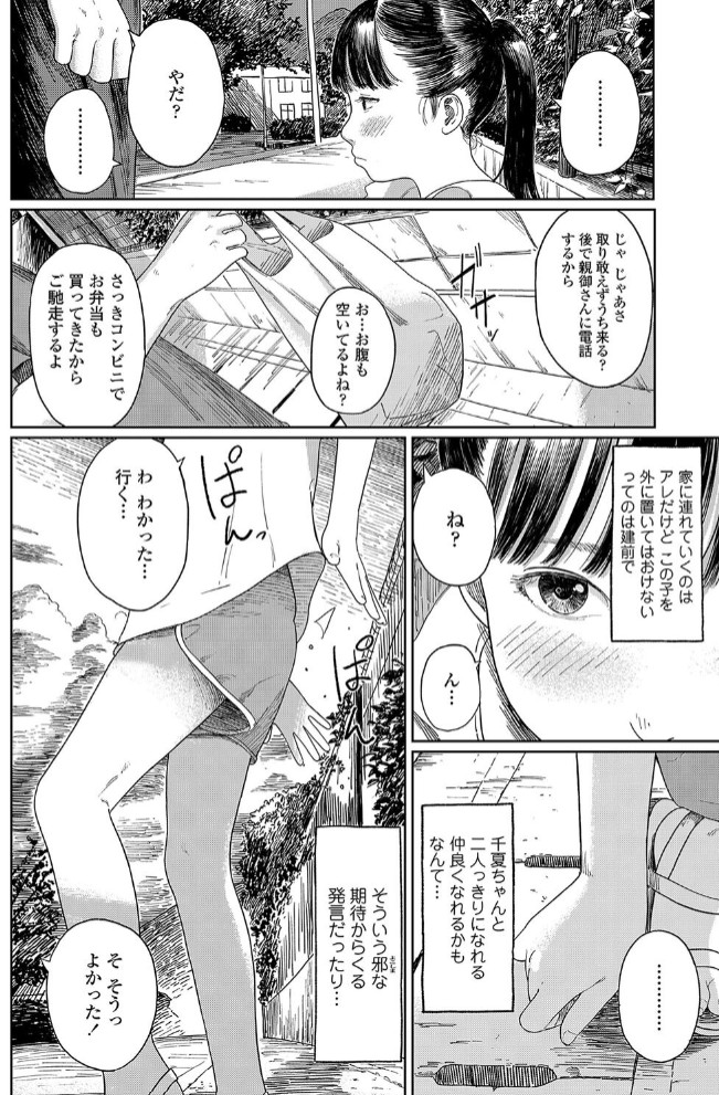 夏、ある夜の避難場所4