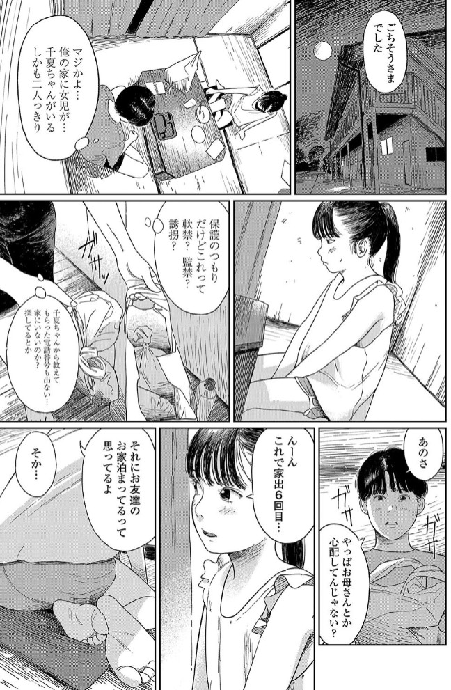 夏、ある夜の避難場所5