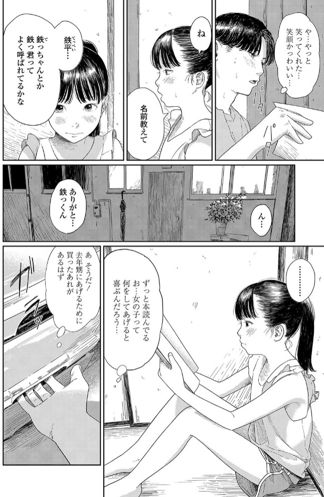夏、ある夜の避難場所8