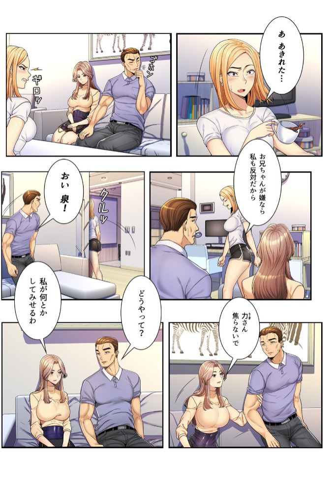 ねえ、私のこと好きなの～誘惑のマザー・イン・ロウ【特別修正版】#14