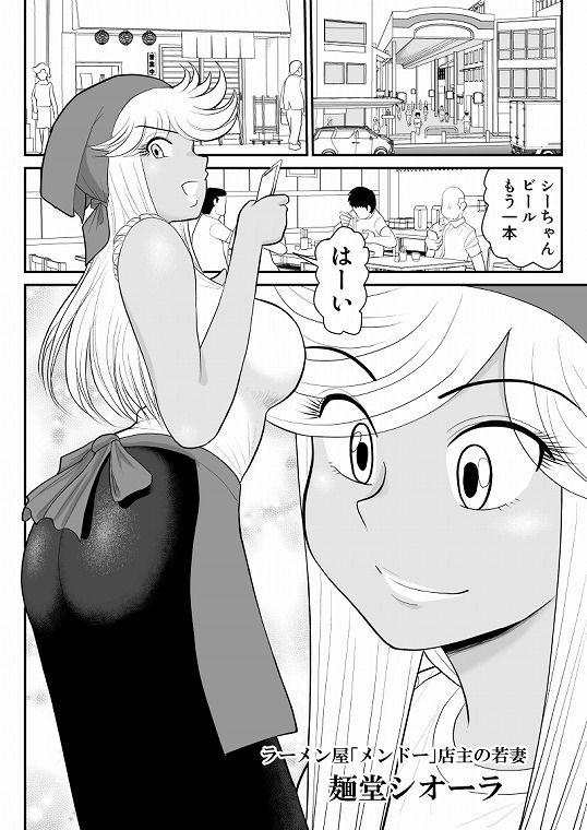 ネトラーメン屋のシオーラさん〜元ヤン若妻寝取られ日記〜2