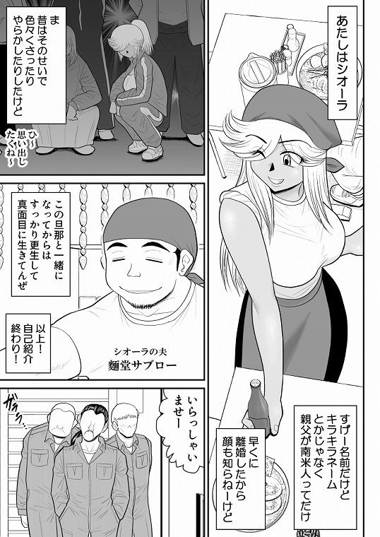 ネトラーメン屋のシオーラさん〜元ヤン若妻寝取られ日記〜3