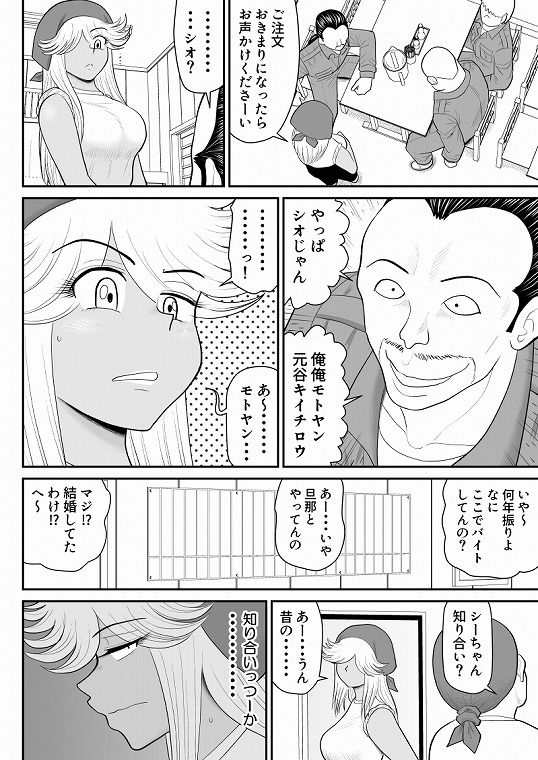 ネトラーメン屋のシオーラさん〜元ヤン若妻寝取られ日記〜4
