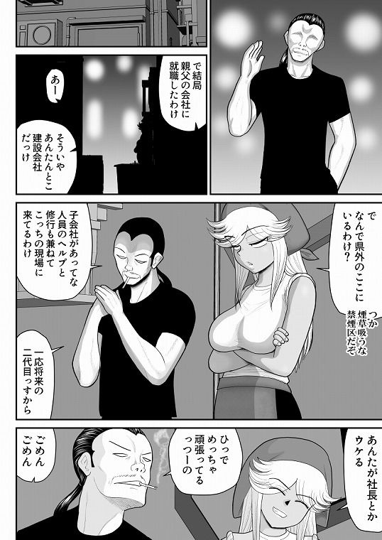 ネトラーメン屋のシオーラさん〜元ヤン若妻寝取られ日記〜6