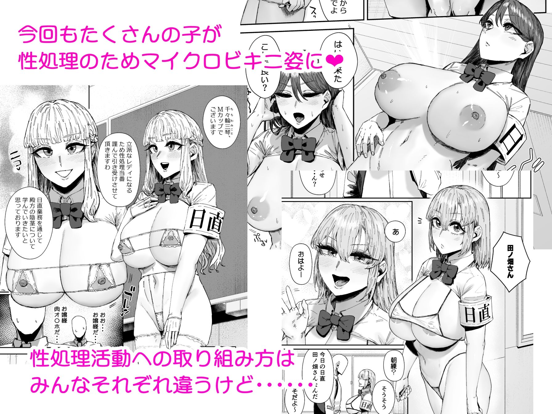 日直はマイクロビキニで3〜スケベなカッコで性処理活動〜4