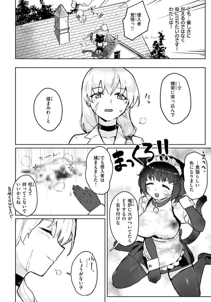 にゃんだふる異世界ライフ!6