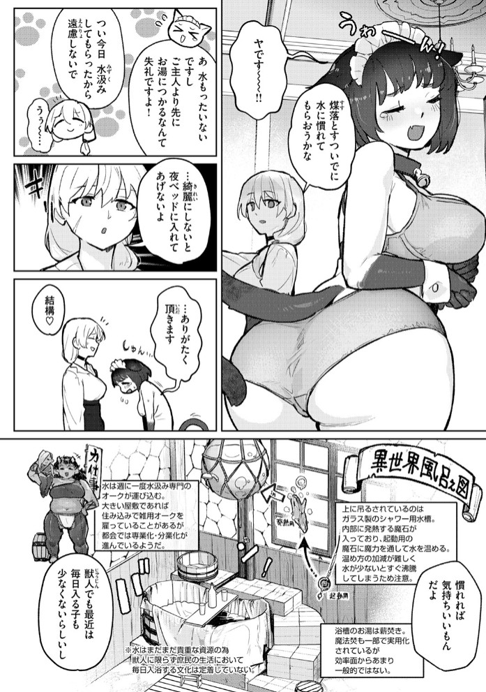 にゃんだふる異世界ライフ!8