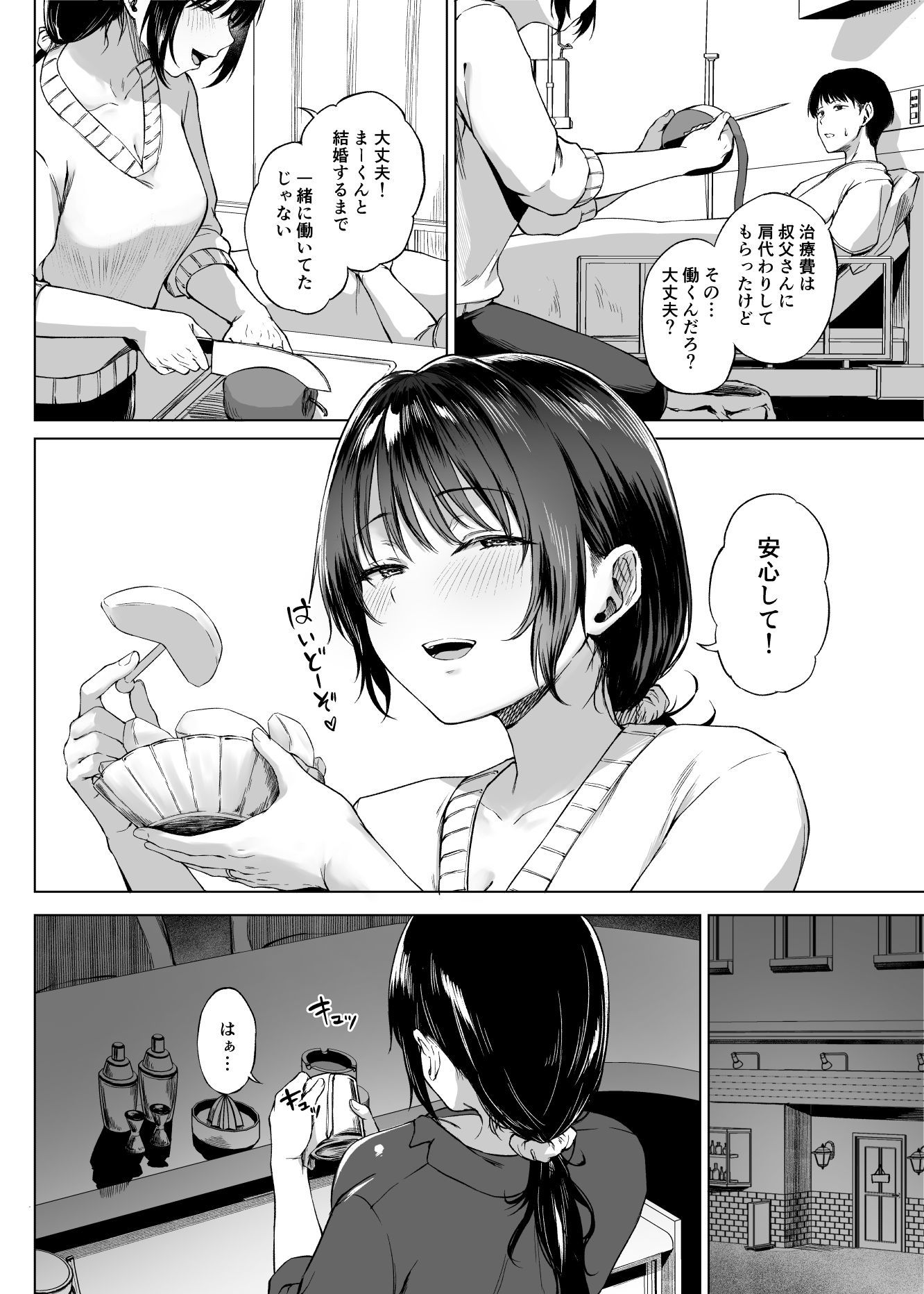 入院費の肩代わり3