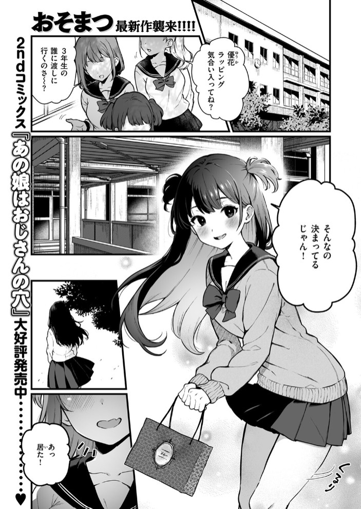 お姉ちゃんはおじさんに屈しない!3