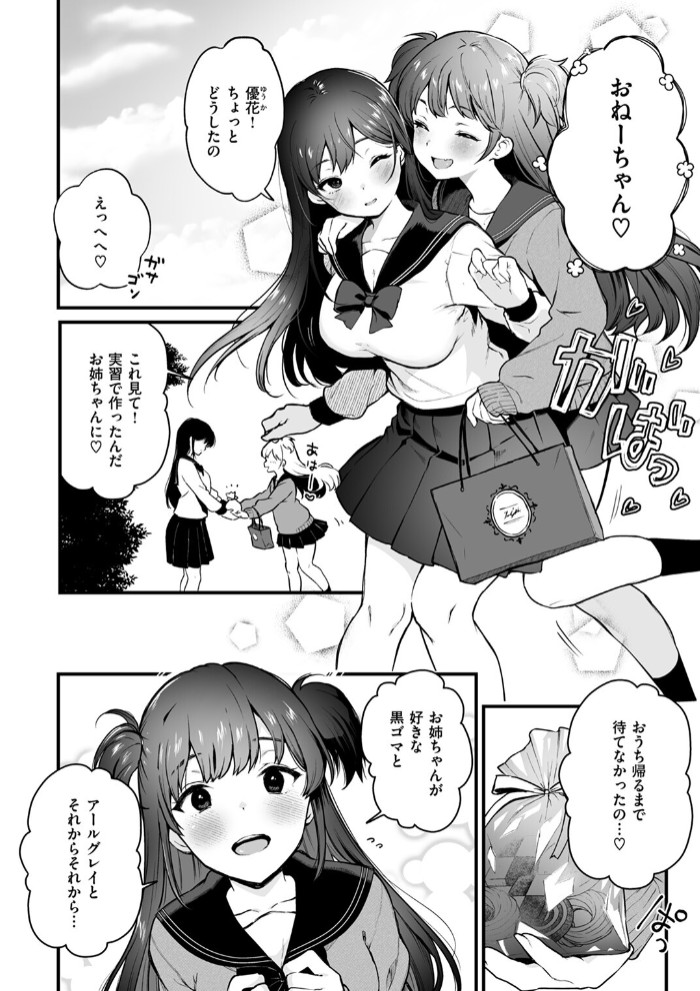 お姉ちゃんはおじさんに屈しない!4