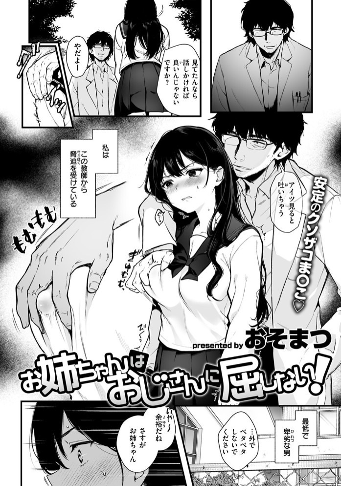 お姉ちゃんはおじさんに屈しない!6
