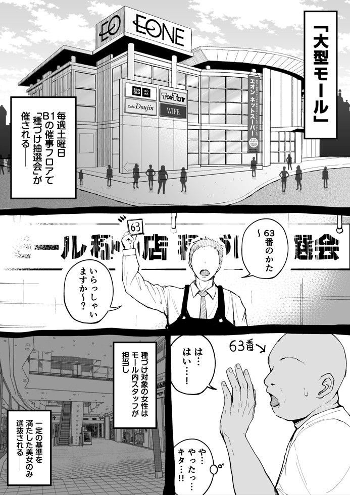 大型モール種付け抽選会15