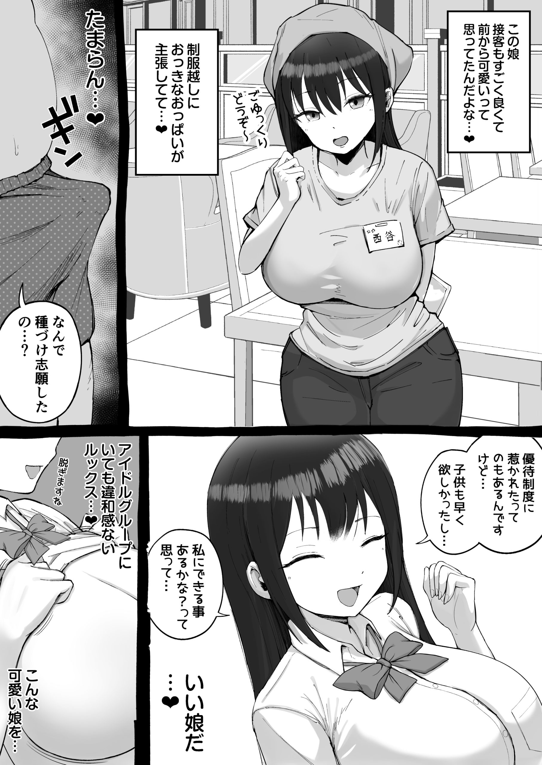 大型モール種付け抽選会19
