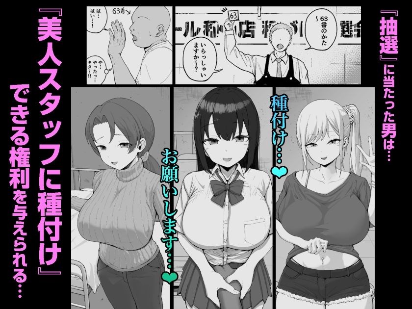 大型モール種付け抽選会3