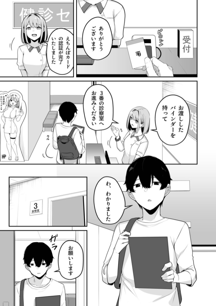 お姉さんとシよ？〜えちんぽカードでやりたい放題〜(8)【18禁】2