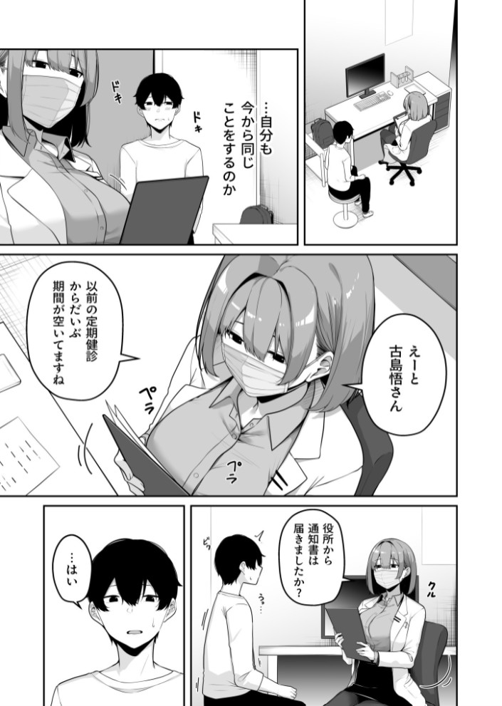 お姉さんとシよ？〜えちんぽカードでやりたい放題〜(8)【18禁】4