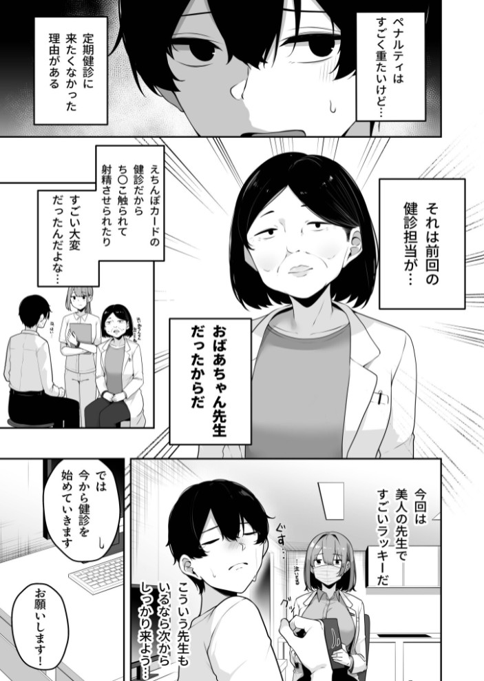 お姉さんとシよ？〜えちんぽカードでやりたい放題〜(8)【18禁】6