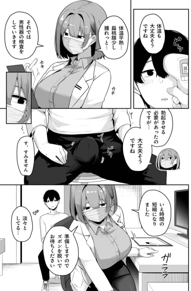 お姉さんとシよ？〜えちんぽカードでやりたい放題〜(8)【18禁】8