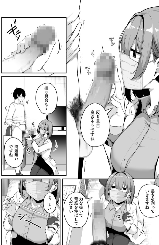 お姉さんとシよ？〜えちんぽカードでやりたい放題〜(8)【18禁】9