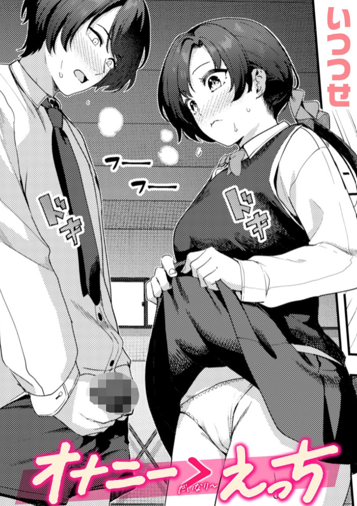 オナニー ＞ えっち1