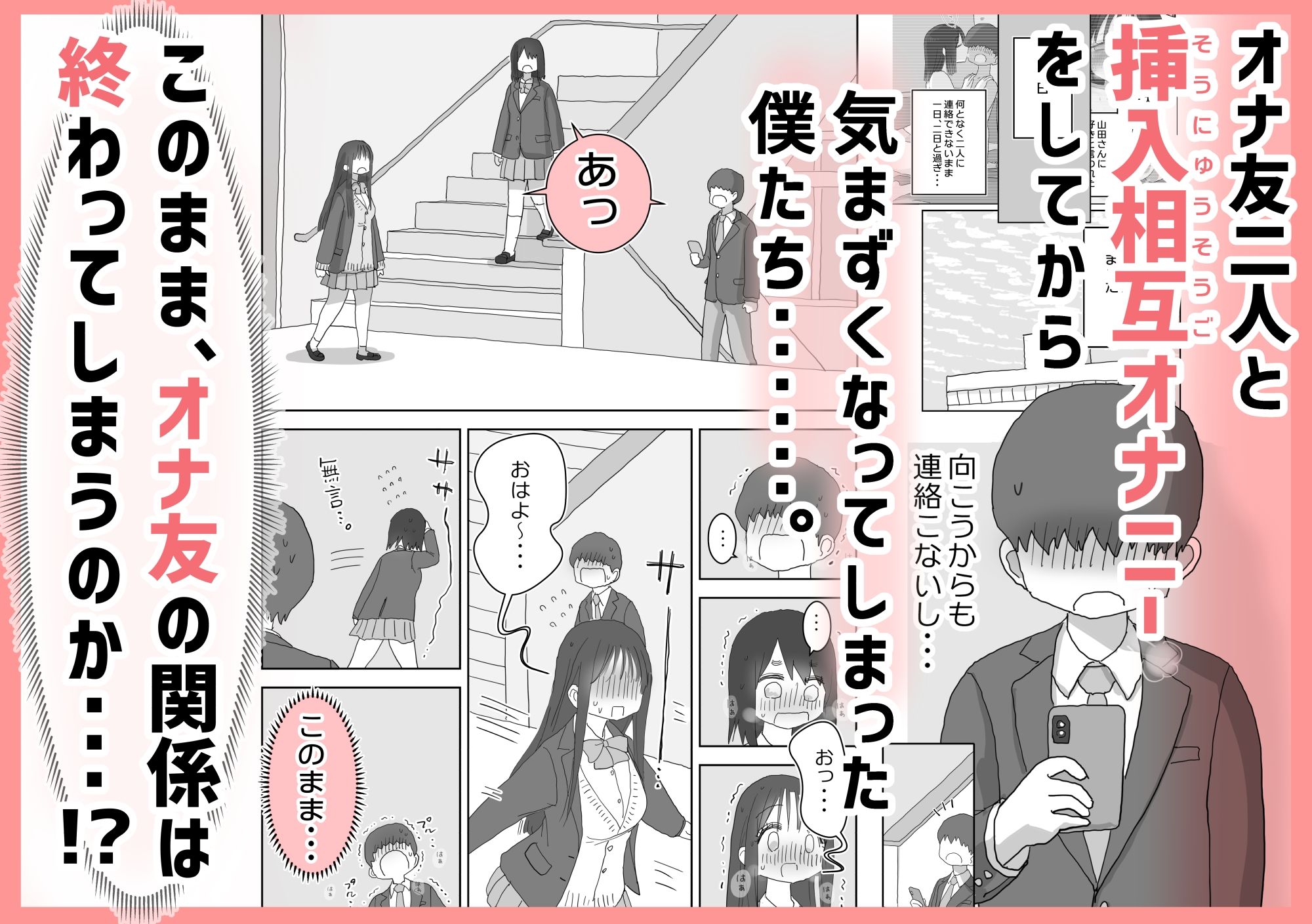 オナトモ。 僕の部屋がクラスの女子のオナ部屋になった話。32