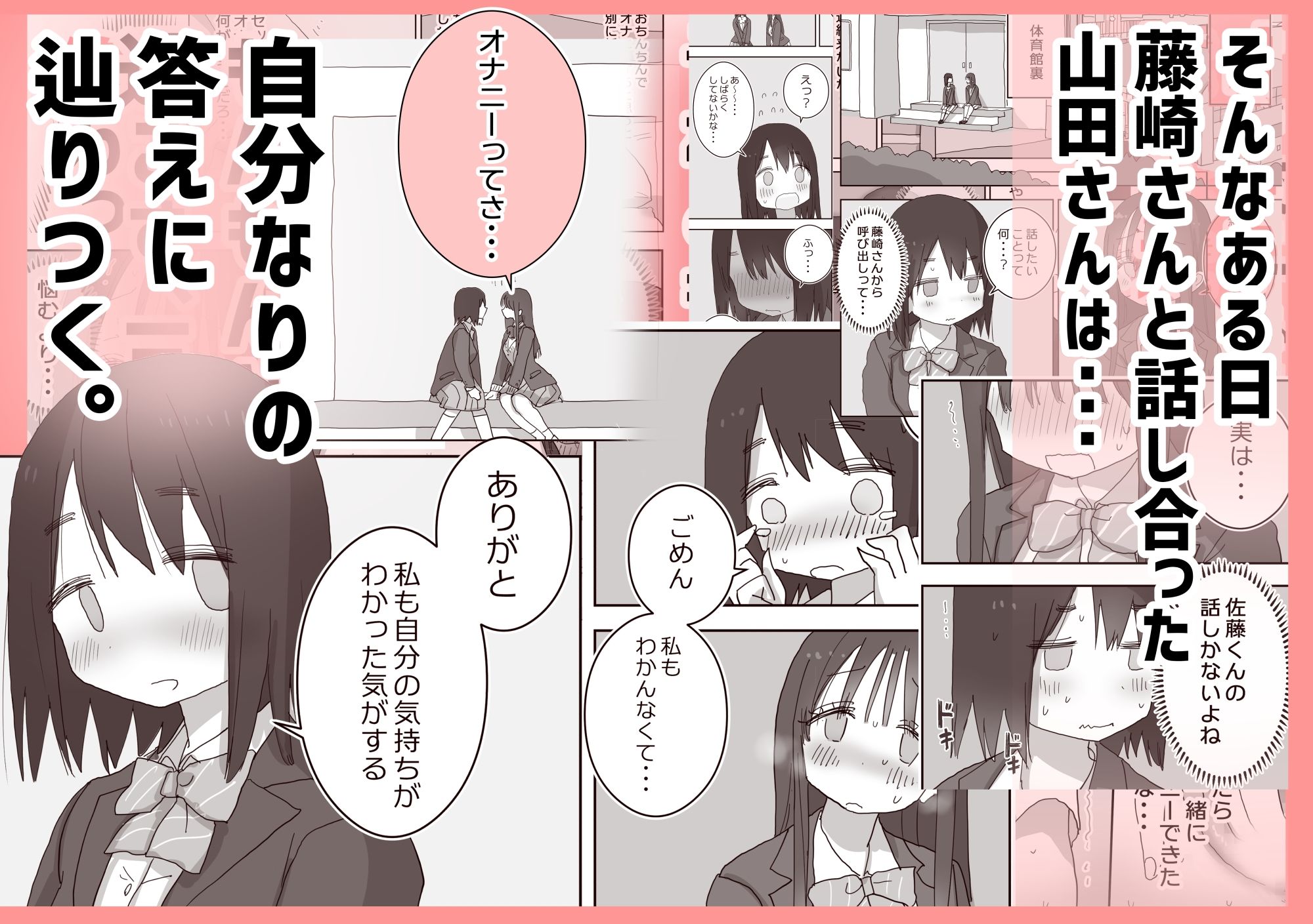 オナトモ。 僕の部屋がクラスの女子のオナ部屋になった話。34