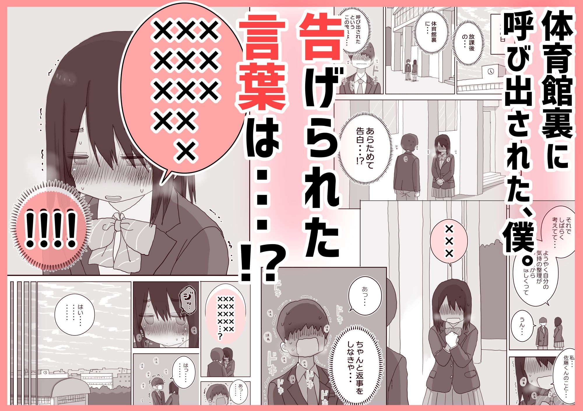 オナトモ。 僕の部屋がクラスの女子のオナ部屋になった話。35