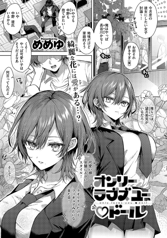 オンリーラブズユードール1
