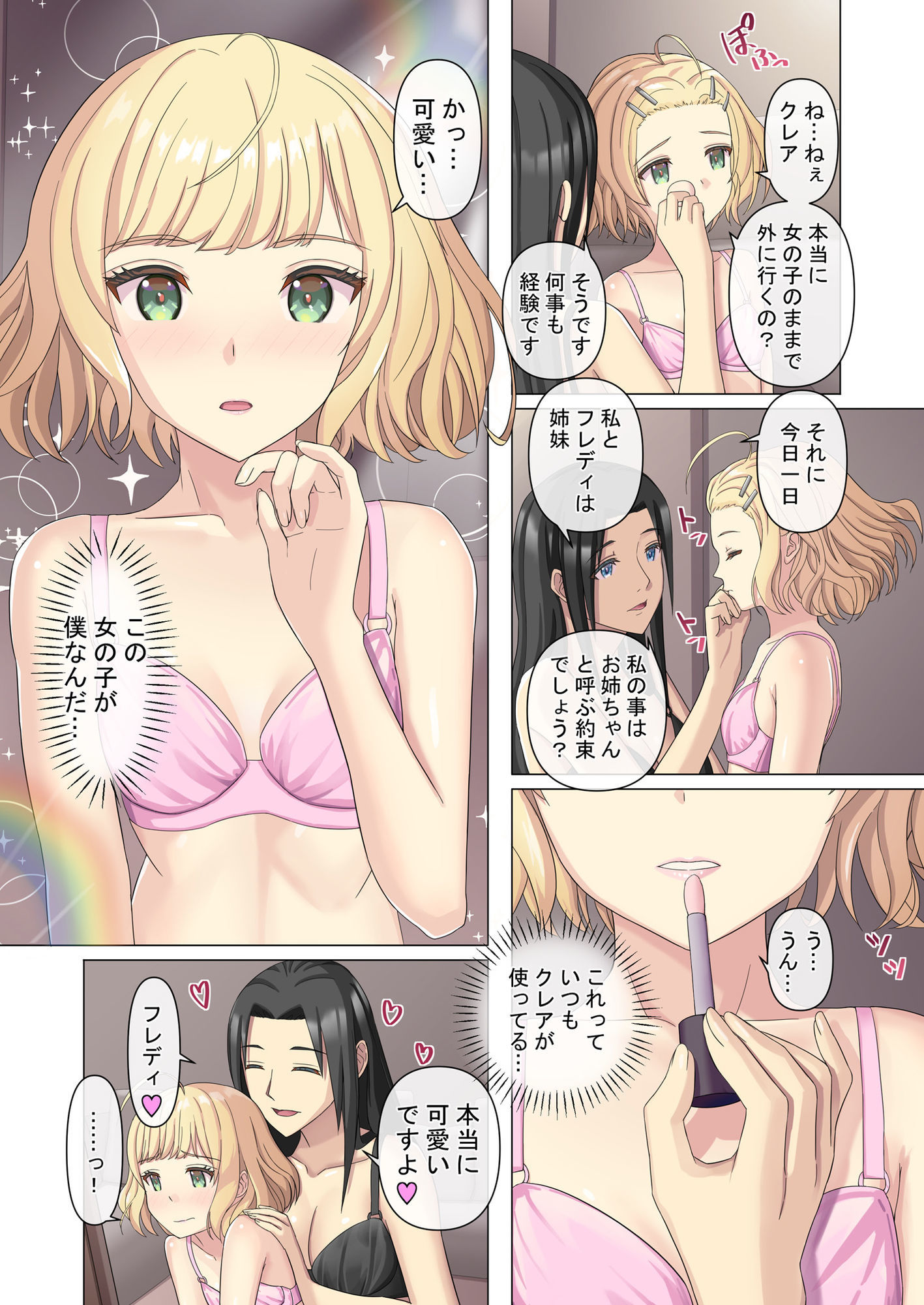 御曹司♂の女の子♀体験記10