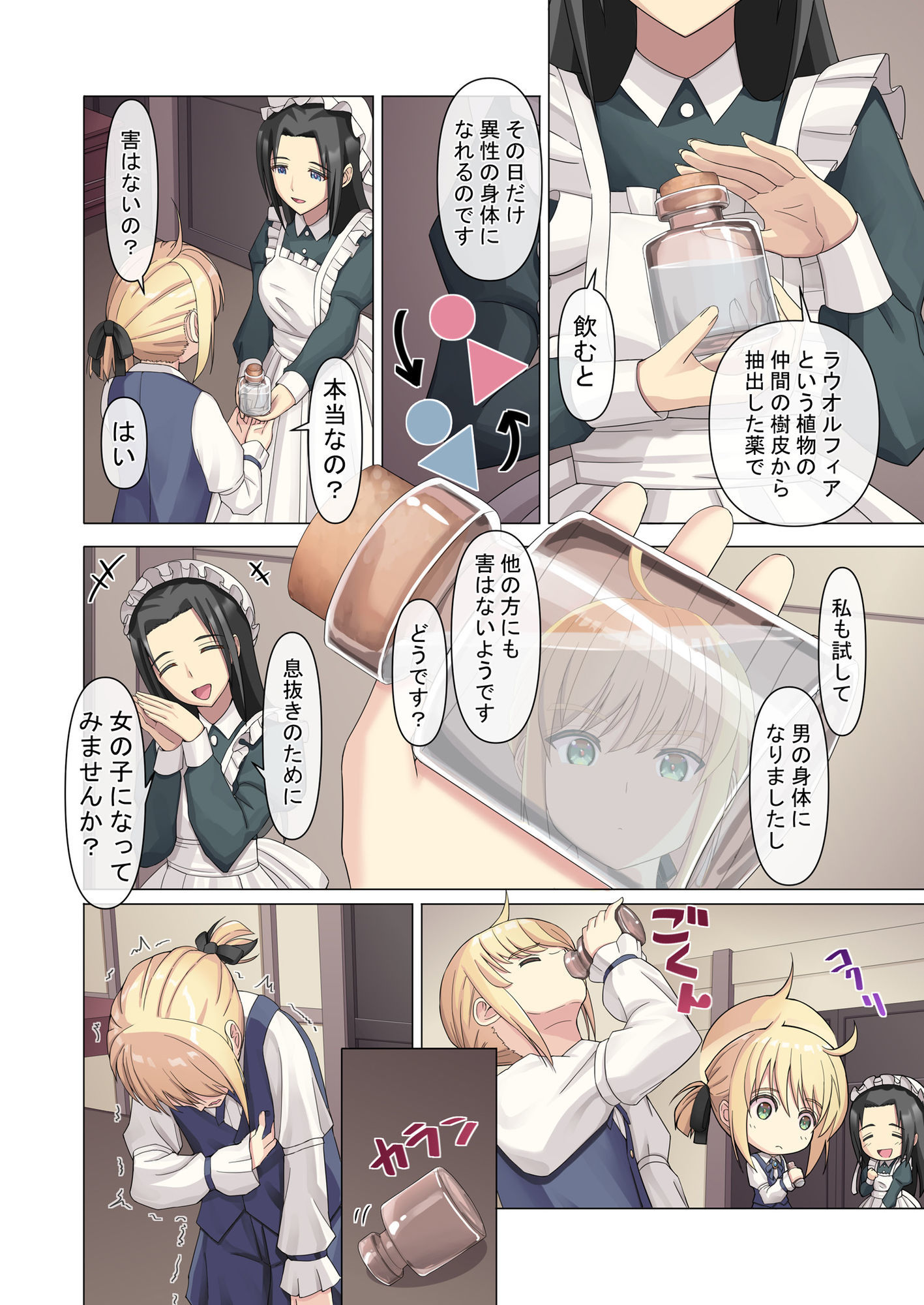御曹司♂の女の子♀体験記4