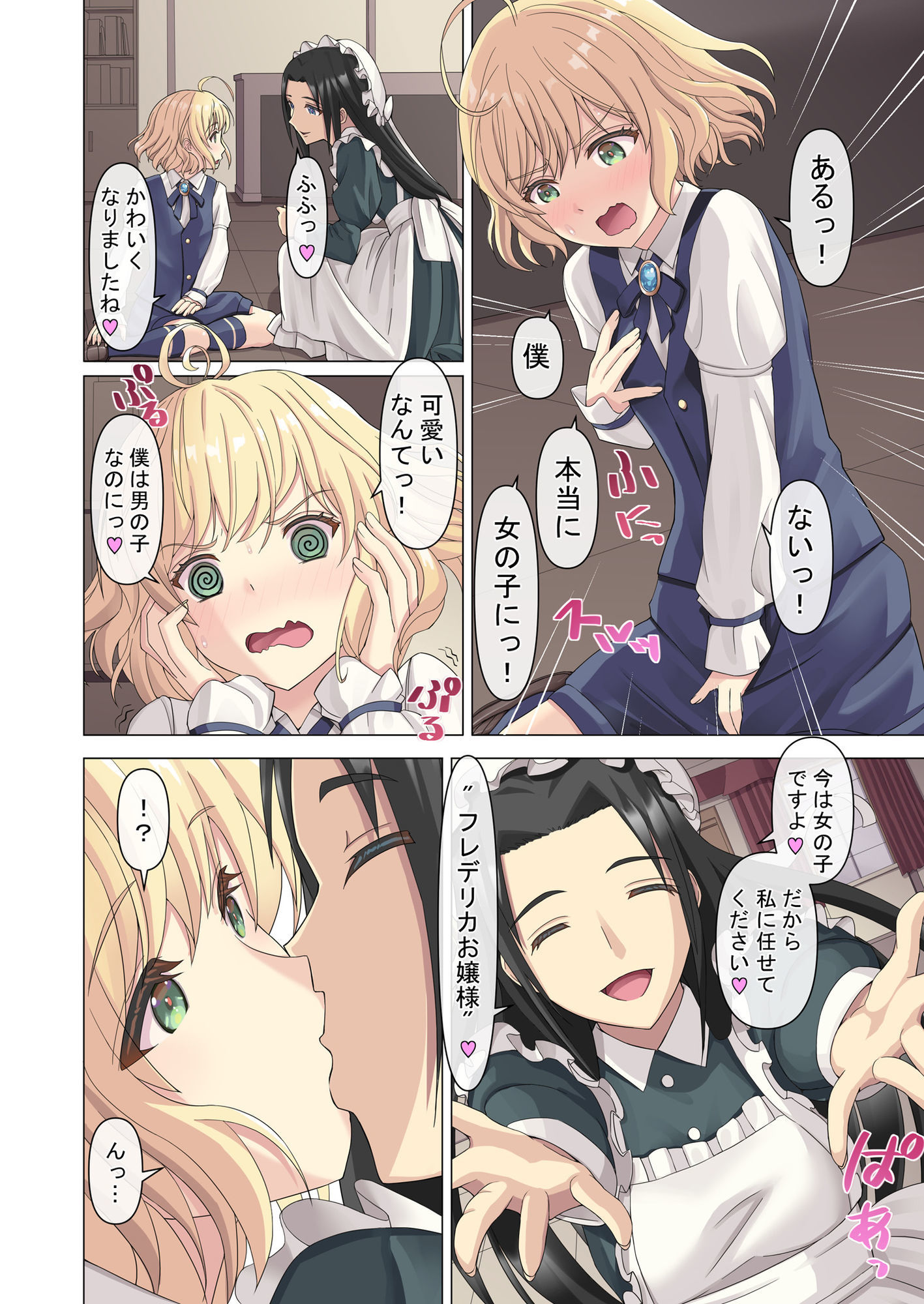 御曹司♂の女の子♀体験記5
