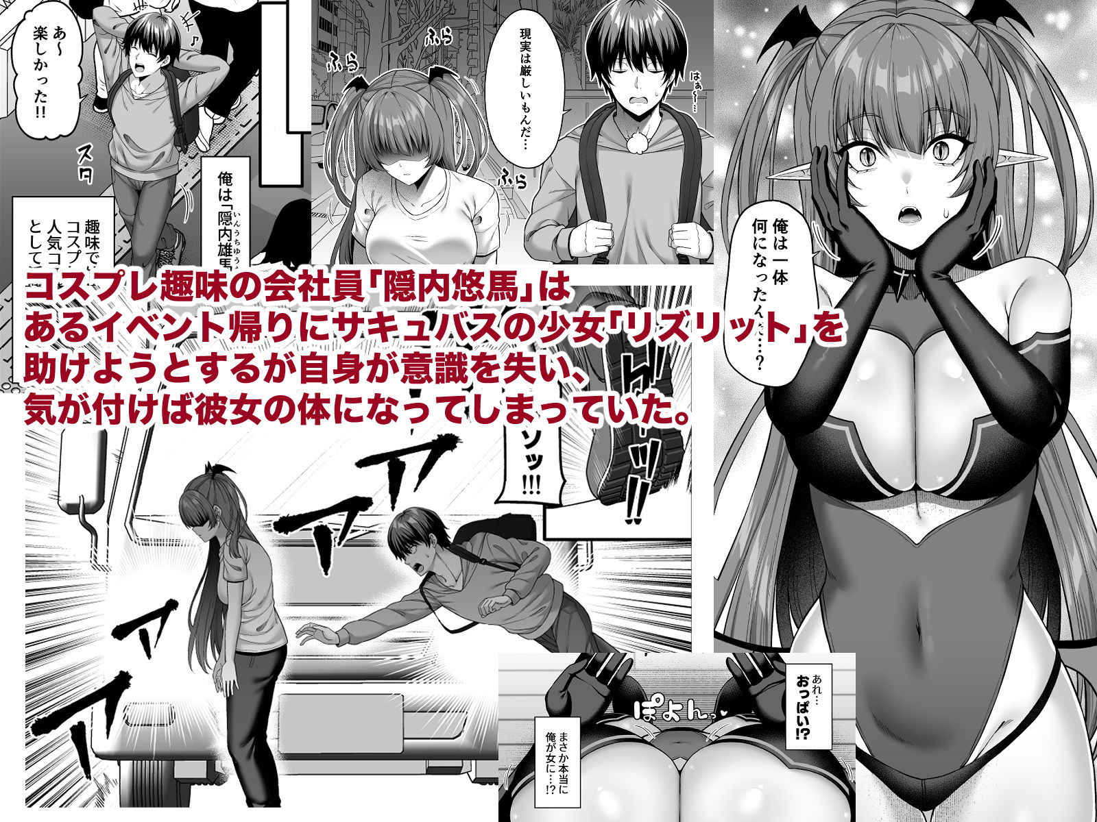 俺が代わりにサキュバスやってやる！！2