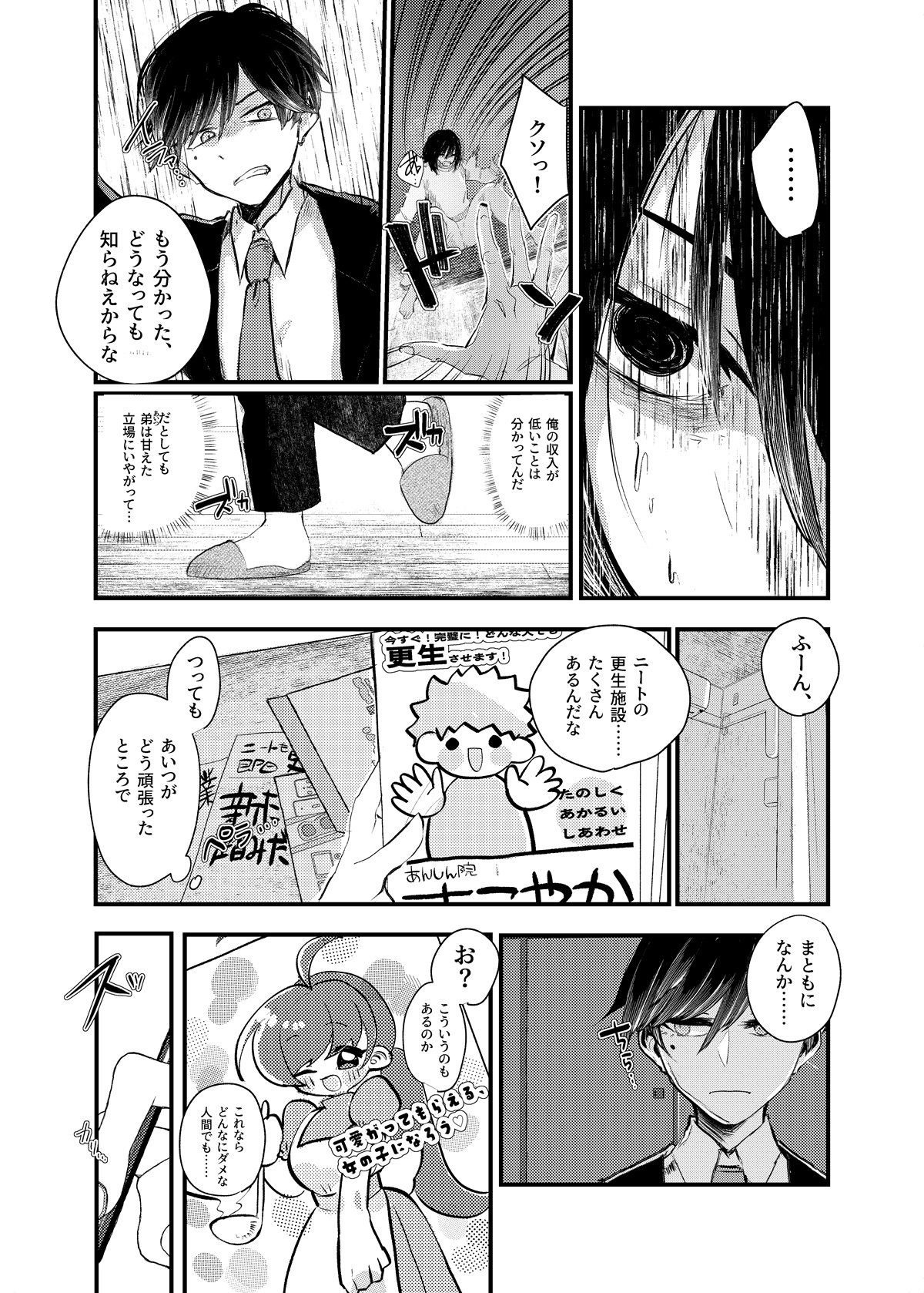 俺がTSしたかったわけじゃないのに！3