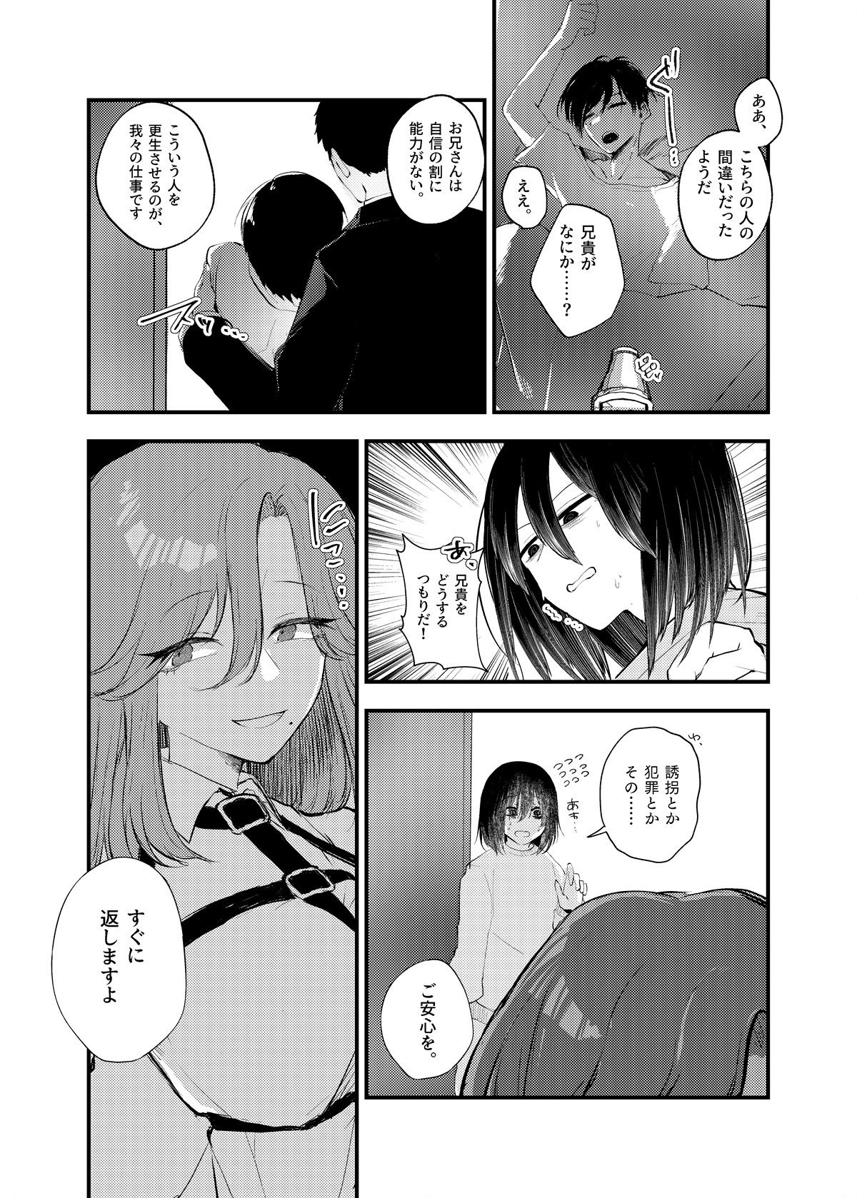 俺がTSしたかったわけじゃないのに！5