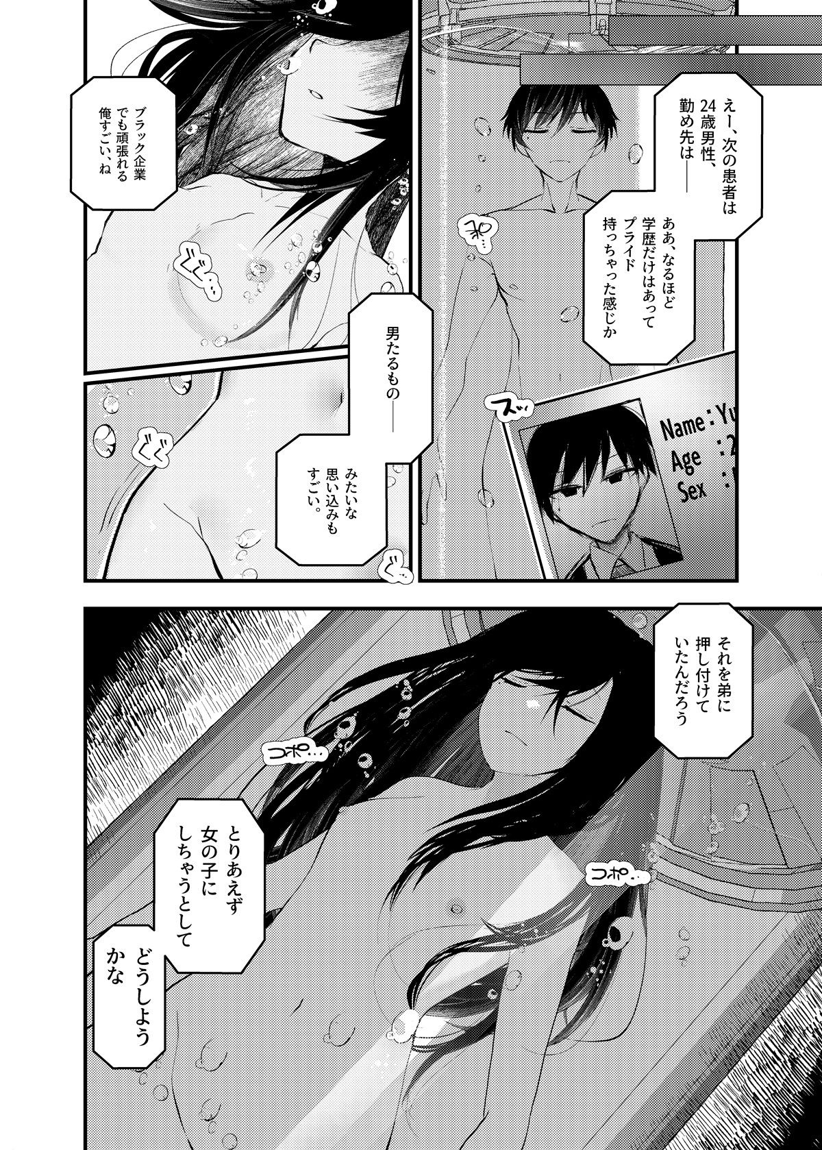 俺がTSしたかったわけじゃないのに！6
