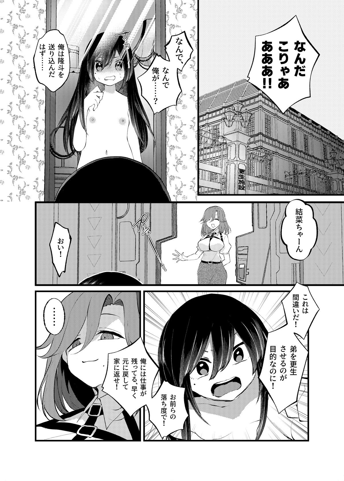俺がTSしたかったわけじゃないのに！8