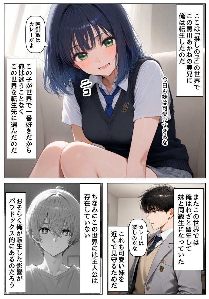 俺は大好きな黒●あかねのお兄ちゃんになる《セリフ有りCG版》〜《お兄ちゃんに転生》〜11