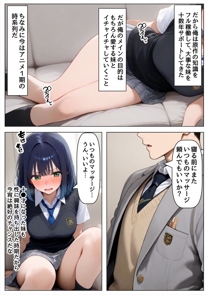 俺は大好きな黒●あかねのお兄ちゃんになる《セリフ有りCG版》〜《お兄ちゃんに転生》〜12