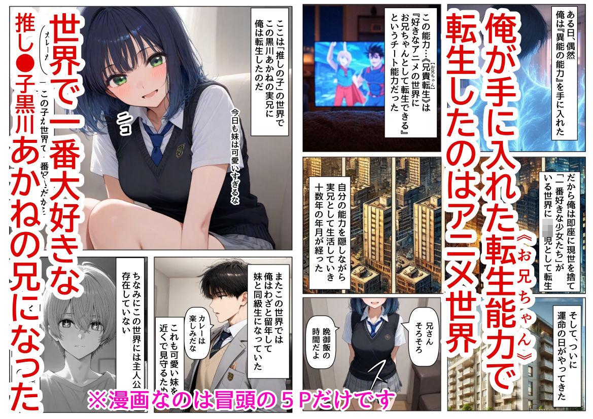 俺は大好きな黒●あかねのお兄ちゃんになる《セリフ有りCG版》〜《お兄ちゃんに転生》〜2