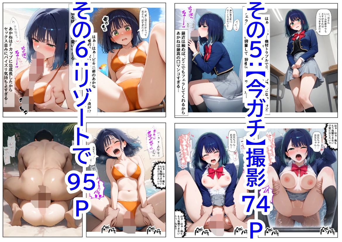 俺は大好きな黒●あかねのお兄ちゃんになる《セリフ有りCG版》〜《お兄ちゃんに転生》〜6
