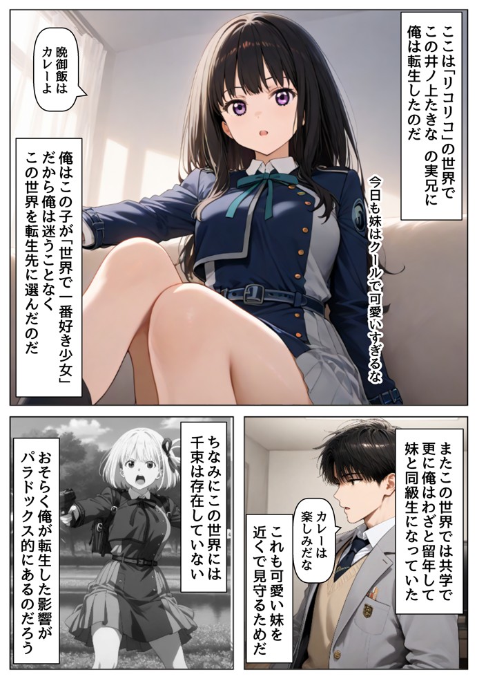 俺は大好きなリコリ●たきな のお兄ちゃんになる《セリフ有りCG版》〜《お兄ちゃんに転生》〜12