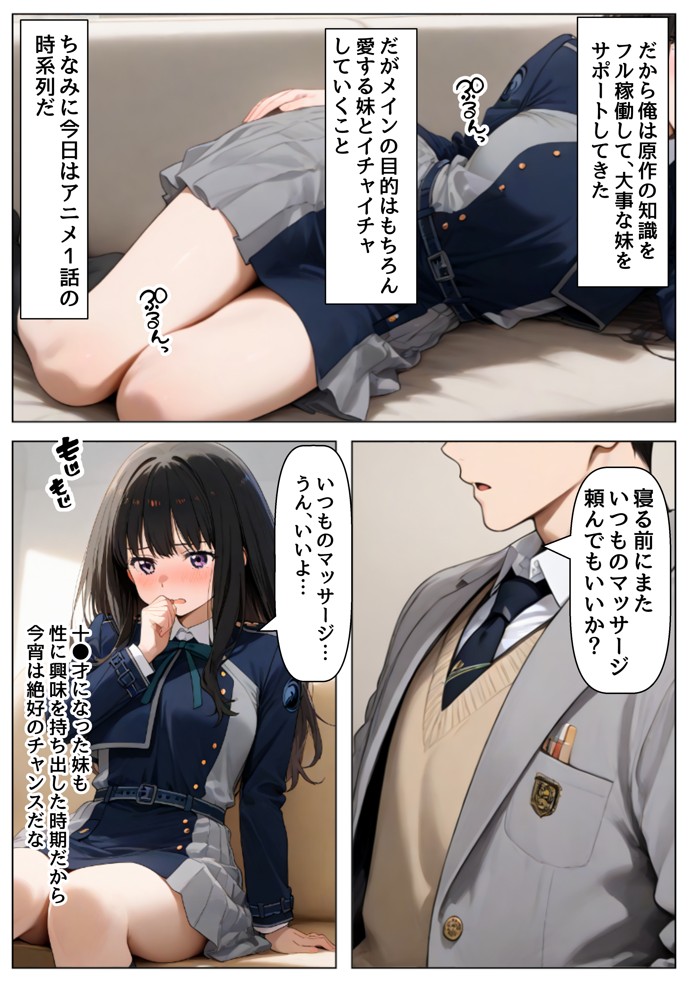俺は大好きなリコリ●たきな のお兄ちゃんになる《セリフ有りCG版》〜《お兄ちゃんに転生》〜13