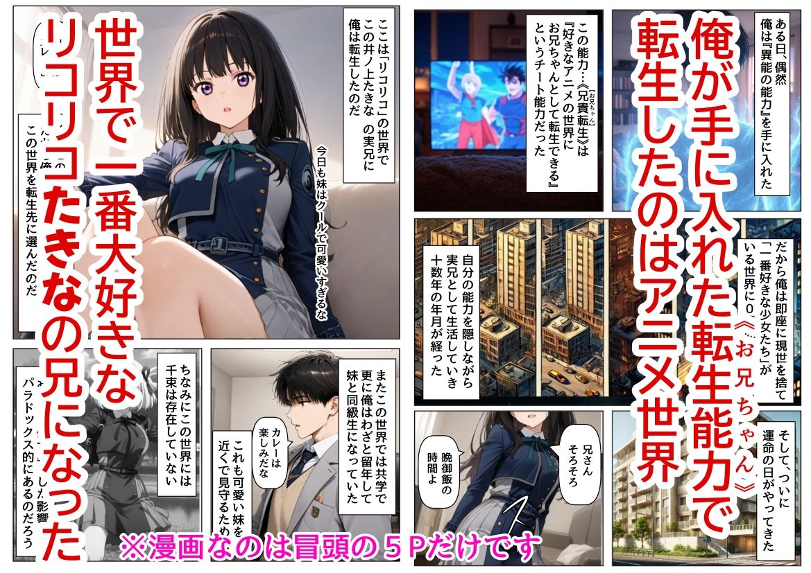 俺は大好きなリコリ●たきな のお兄ちゃんになる《セリフ有りCG版》〜《お兄ちゃんに転生》〜2