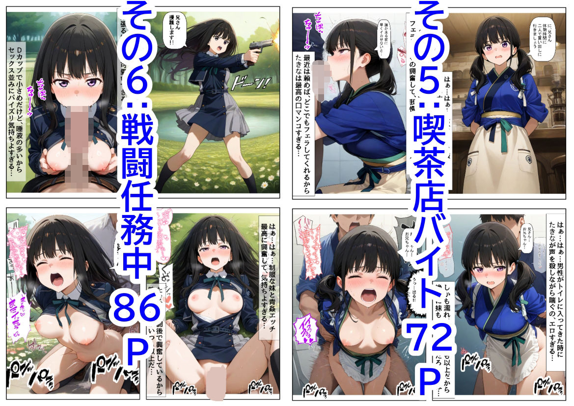 俺は大好きなリコリ●たきな のお兄ちゃんになる《セリフ有りCG版》〜《お兄ちゃんに転生》〜6
