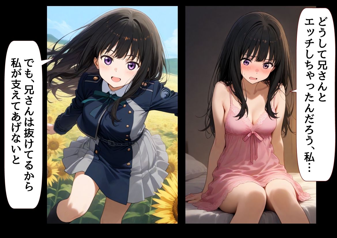俺は大好きなリコリ●たきな のお兄ちゃんになる《セリフ有りCG版》〜《お兄ちゃんに転生》〜8