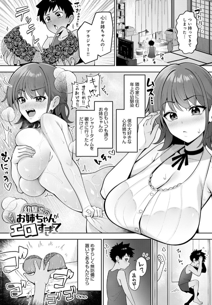 幼馴染のお姉ちゃんがエロすぎて1